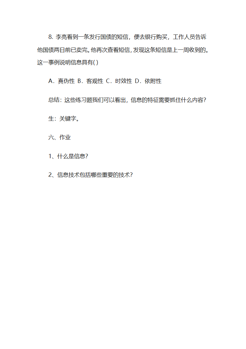 《信息与信息技术》教学设计第6页