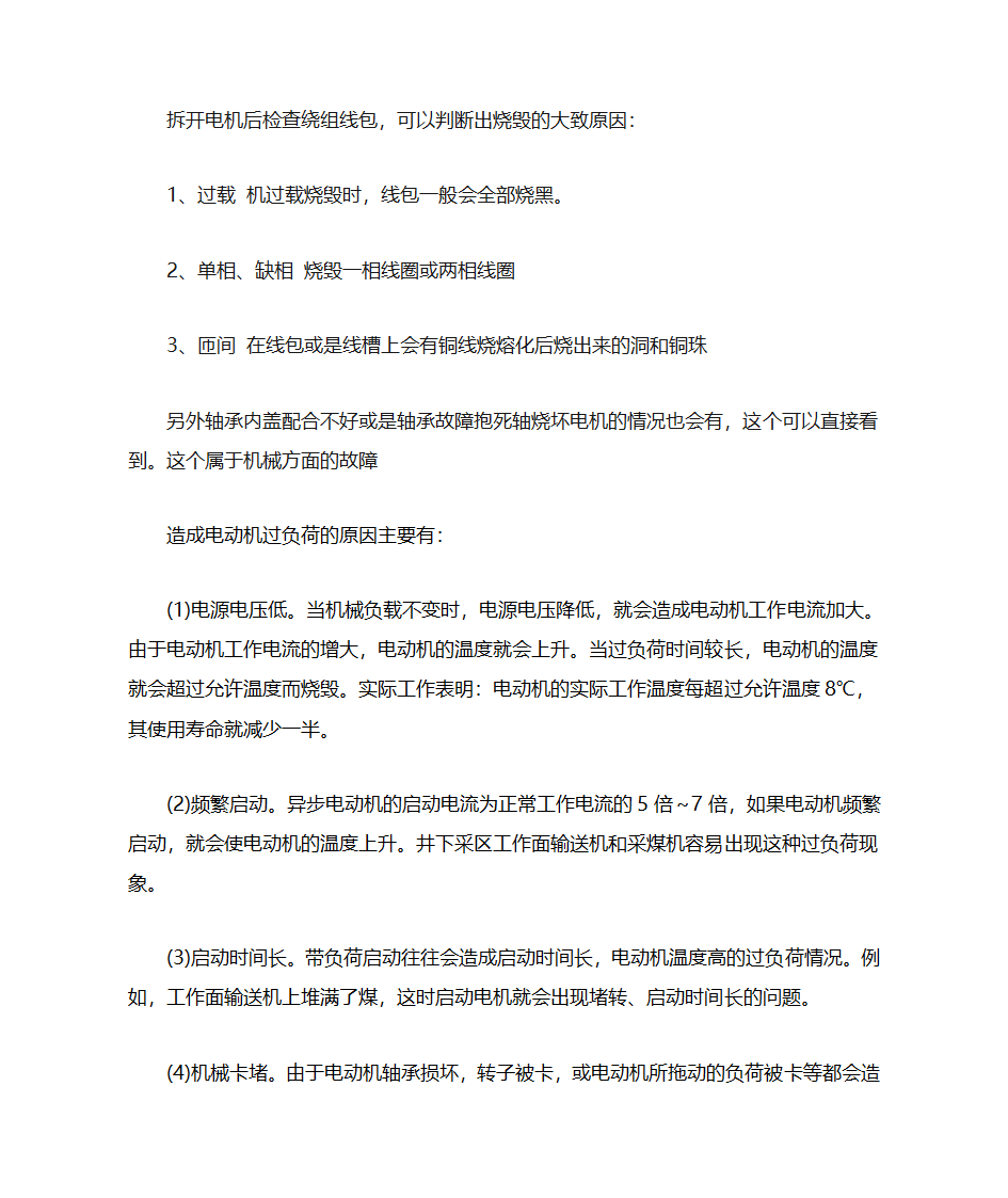 导致电机烧的原因第3页