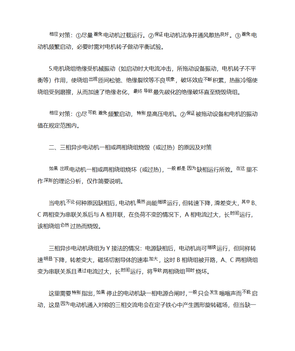 导致电机烧的原因第6页