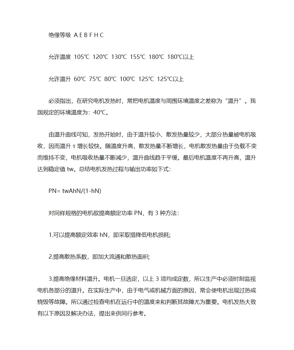 导致电机烧的原因第8页