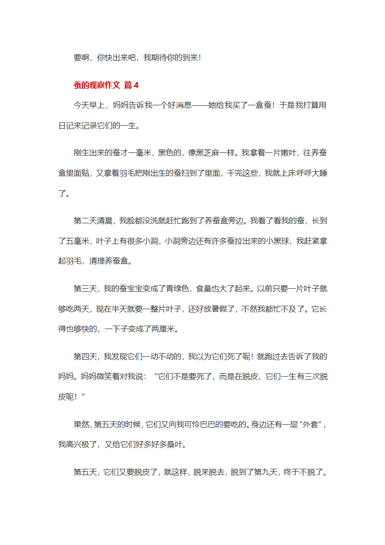 蚕的观察作文第4页