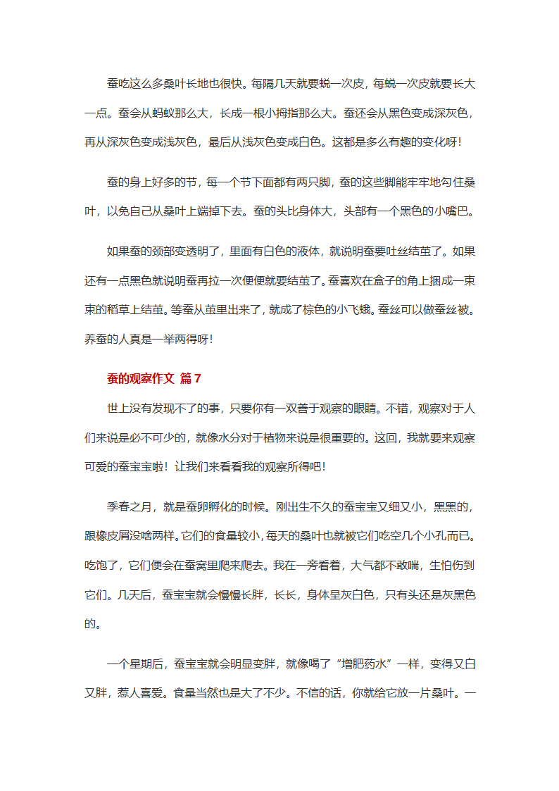 蚕的观察作文第7页