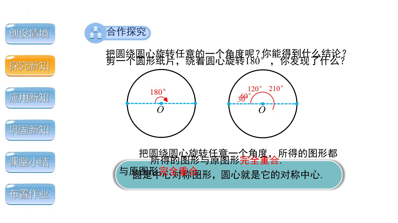 《弦、弧、圆心角》圆ppt课件第4页