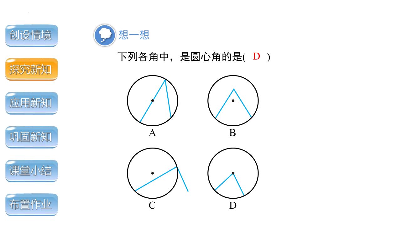 《弦、弧、圆心角》圆ppt课件第6页