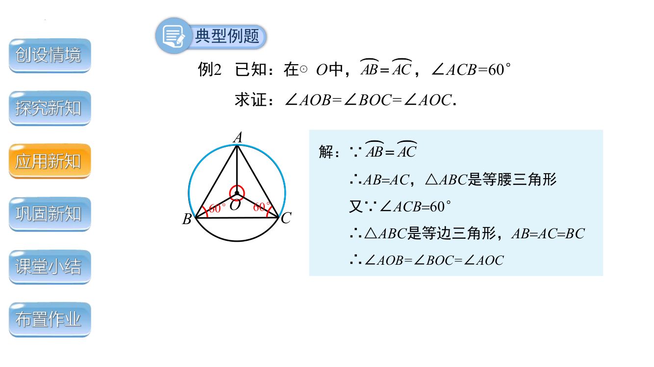 《弦、弧、圆心角》圆ppt课件第12页