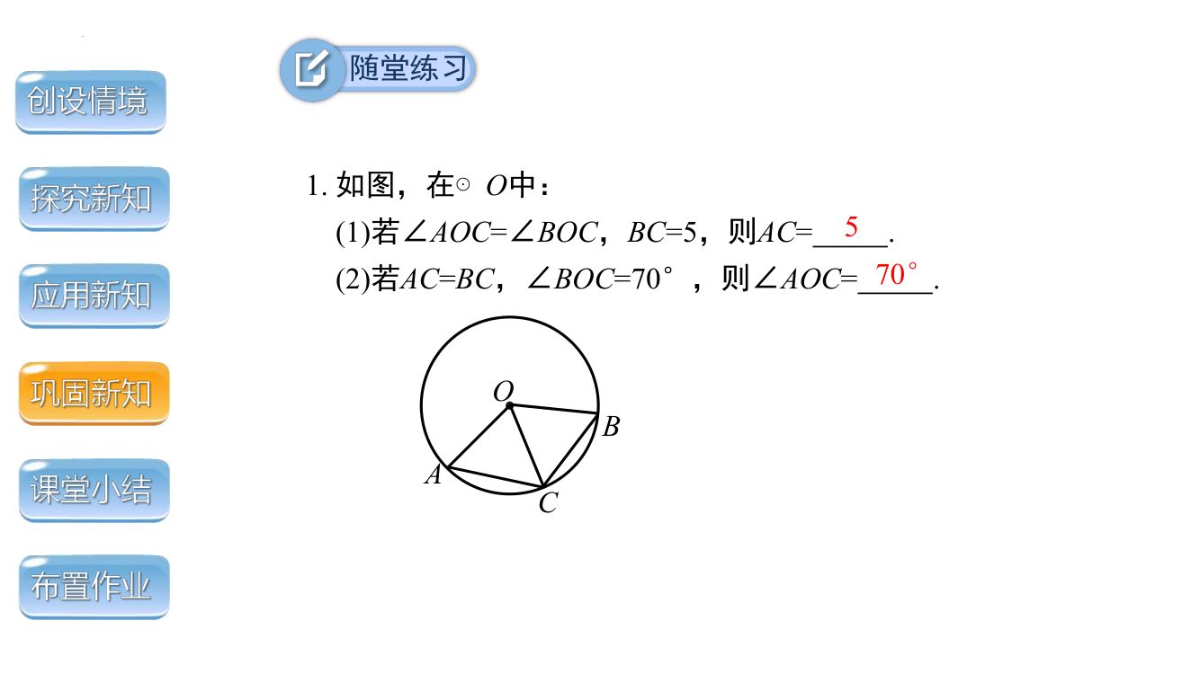 《弦、弧、圆心角》圆ppt课件第13页