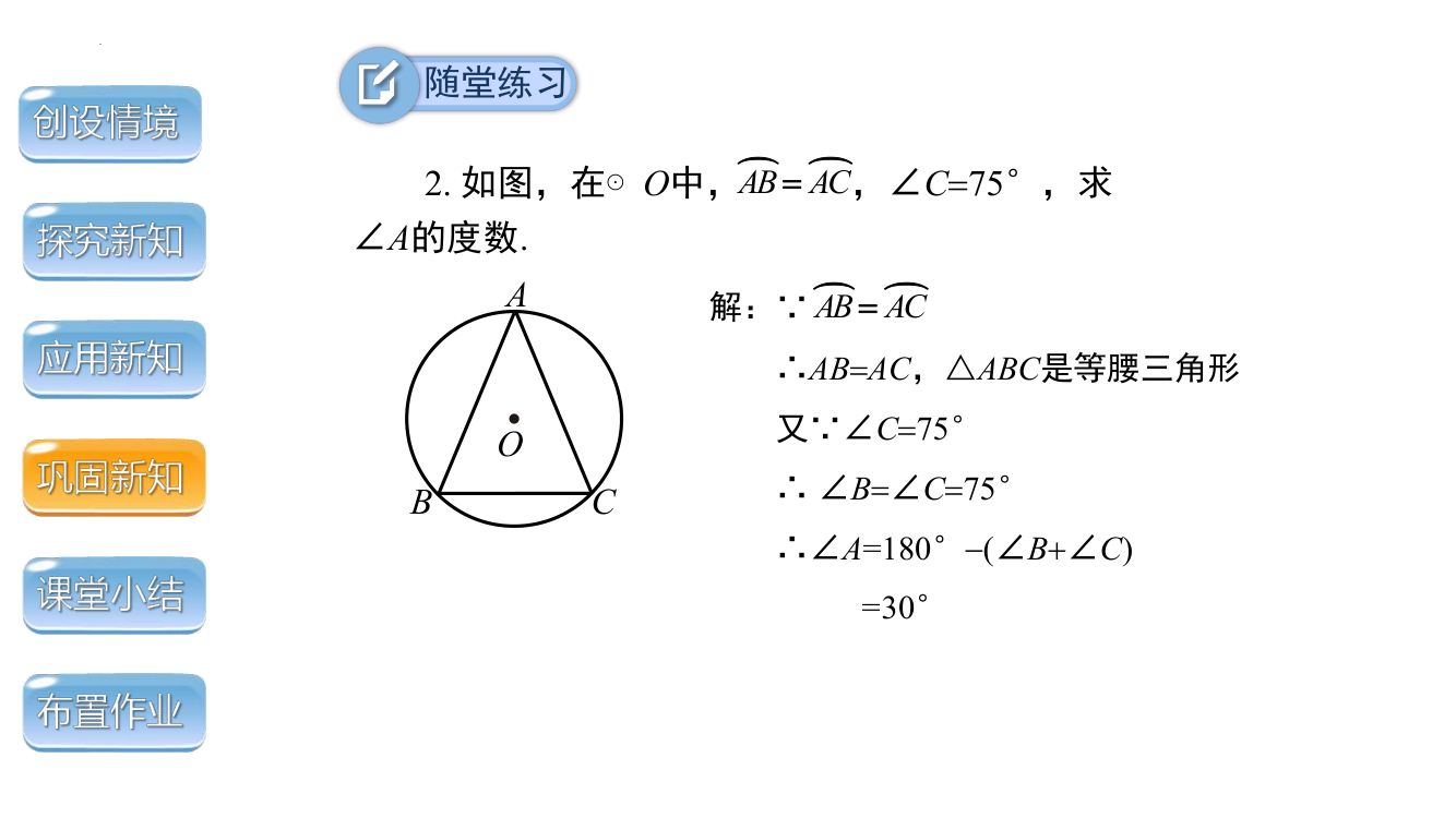 《弦、弧、圆心角》圆ppt课件第14页