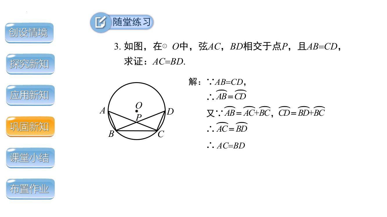 《弦、弧、圆心角》圆ppt课件第15页