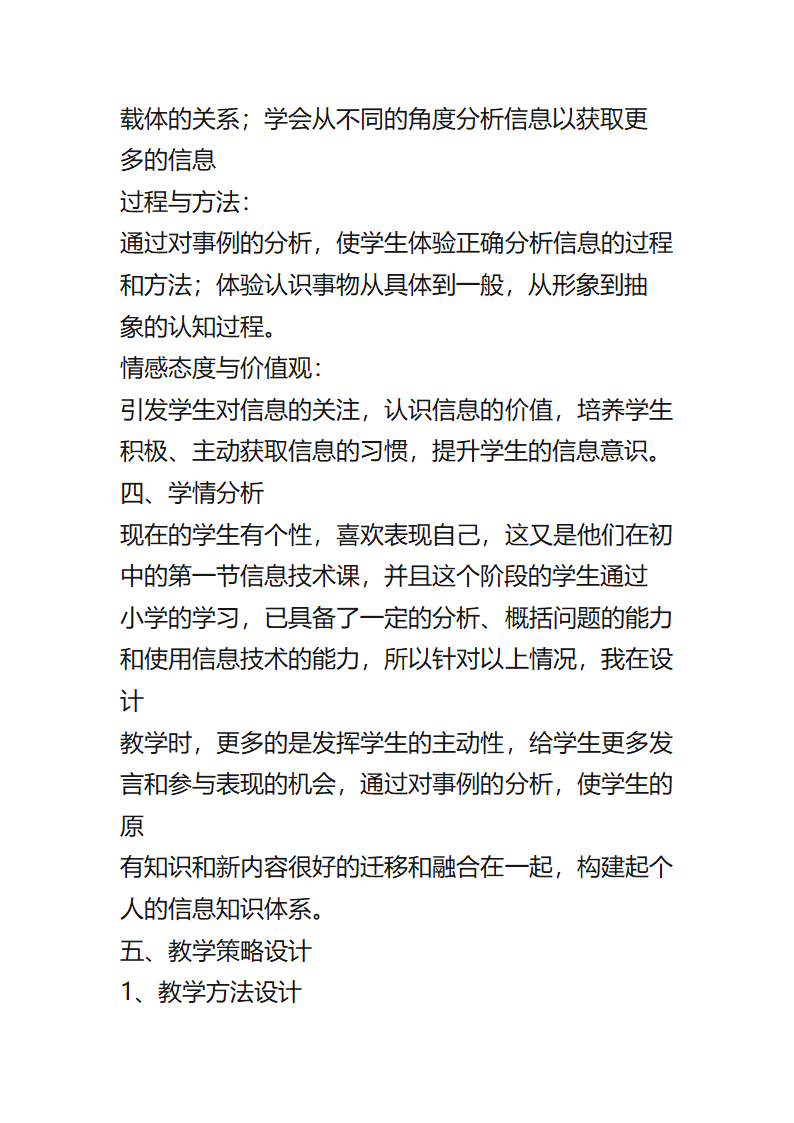 信息与信息的特征第2页