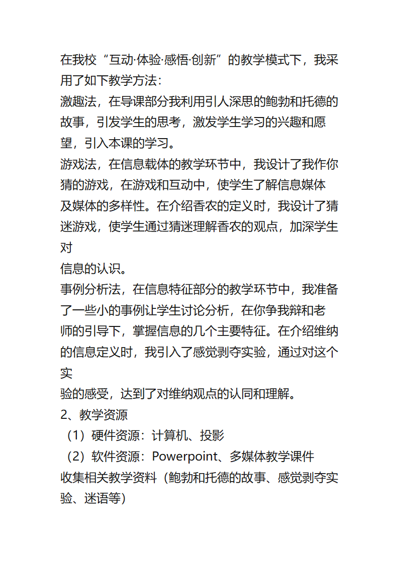 信息与信息的特征第3页