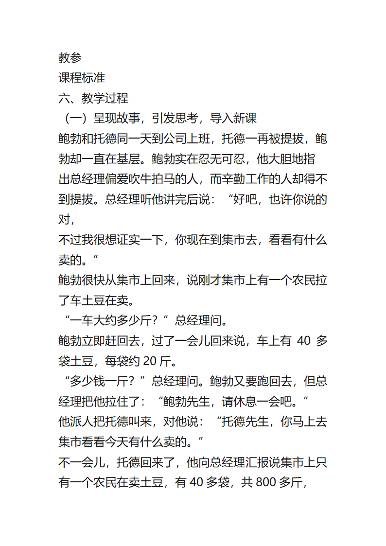 信息与信息的特征第4页