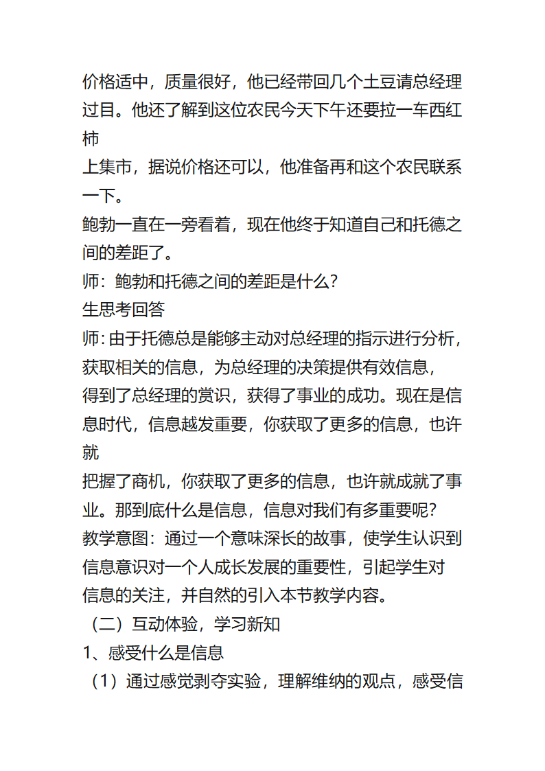 信息与信息的特征第5页