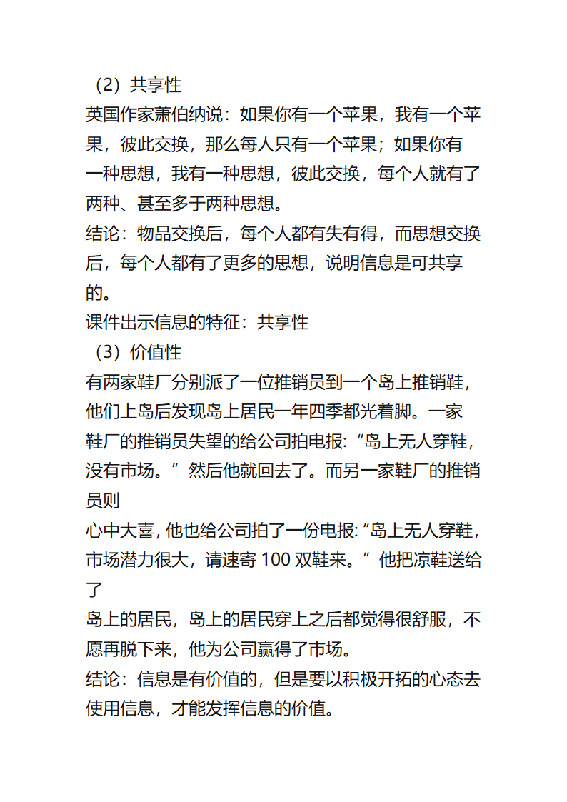 信息与信息的特征第7页