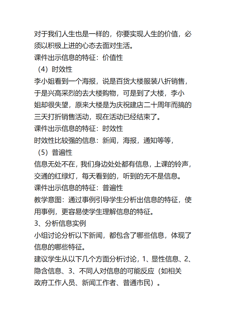 信息与信息的特征第8页