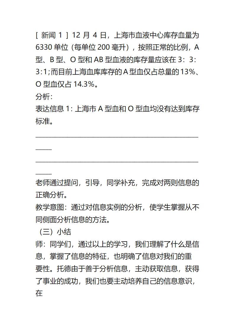 信息与信息的特征第9页