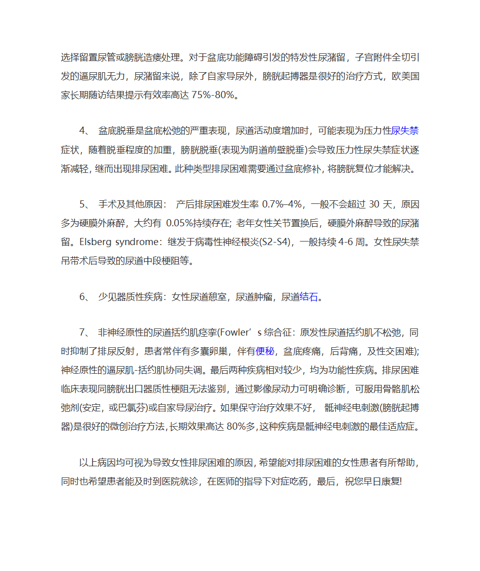 导致女性排尿困难的原因第2页