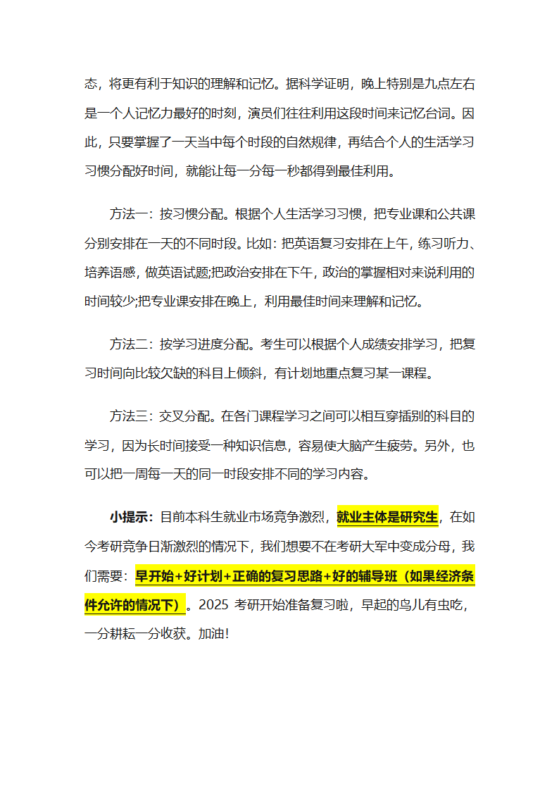 考研成绩查询第3页