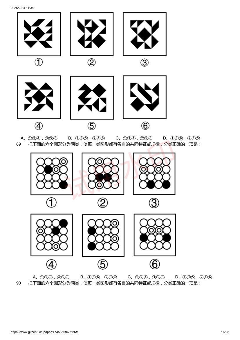 2025年国家公务员考试《行测》题第16页