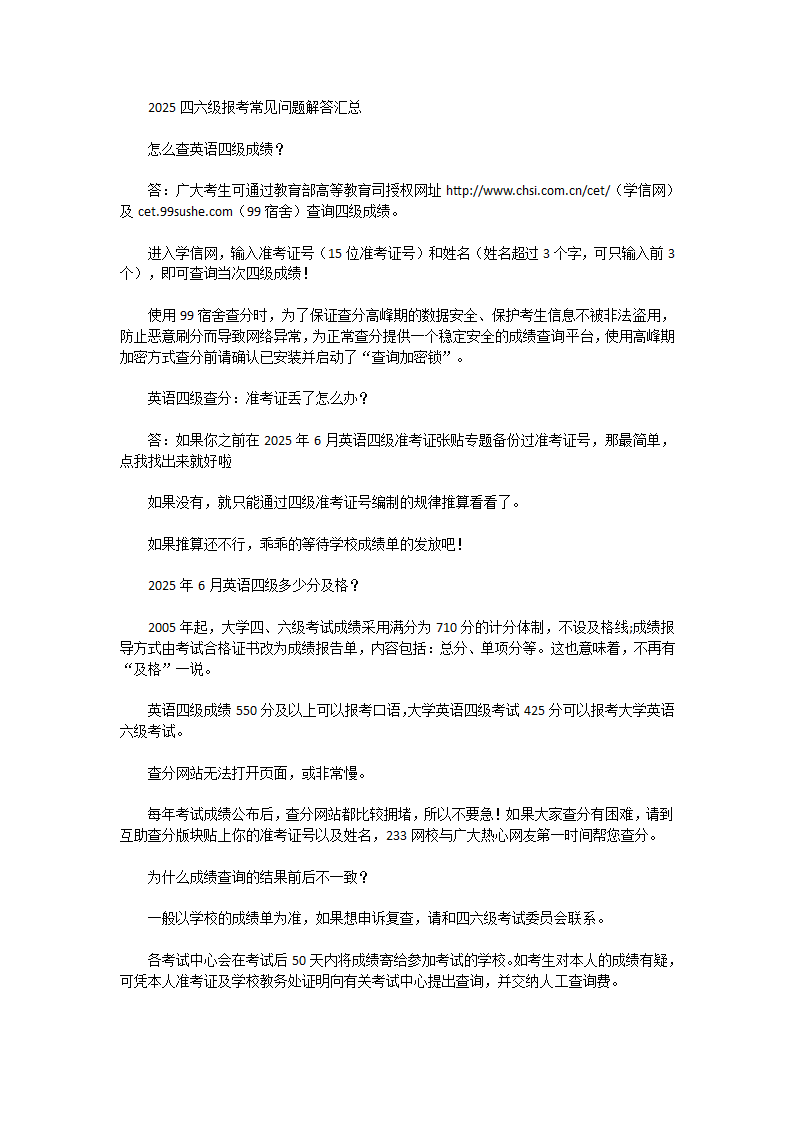 2025四六级报考常见问题解答汇总第1页