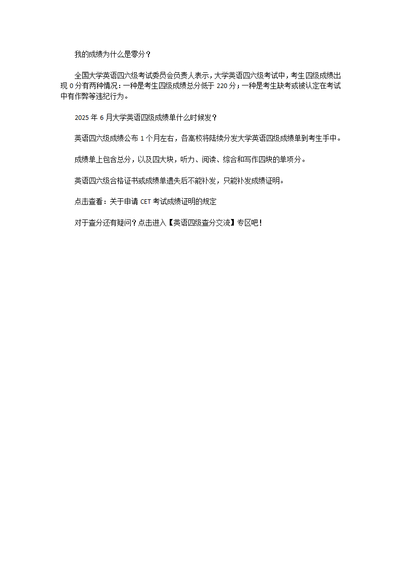 2025四六级报考常见问题解答汇总第2页