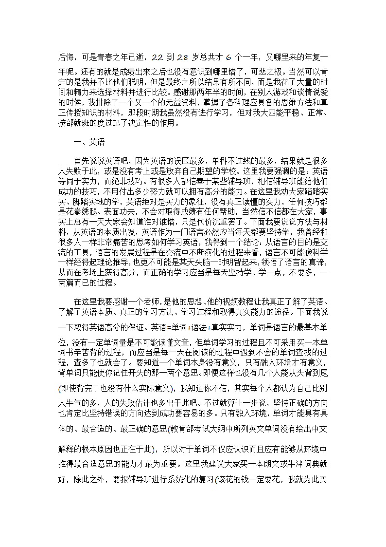 清华449分考研经验：斩获高分有方法有技巧第2页