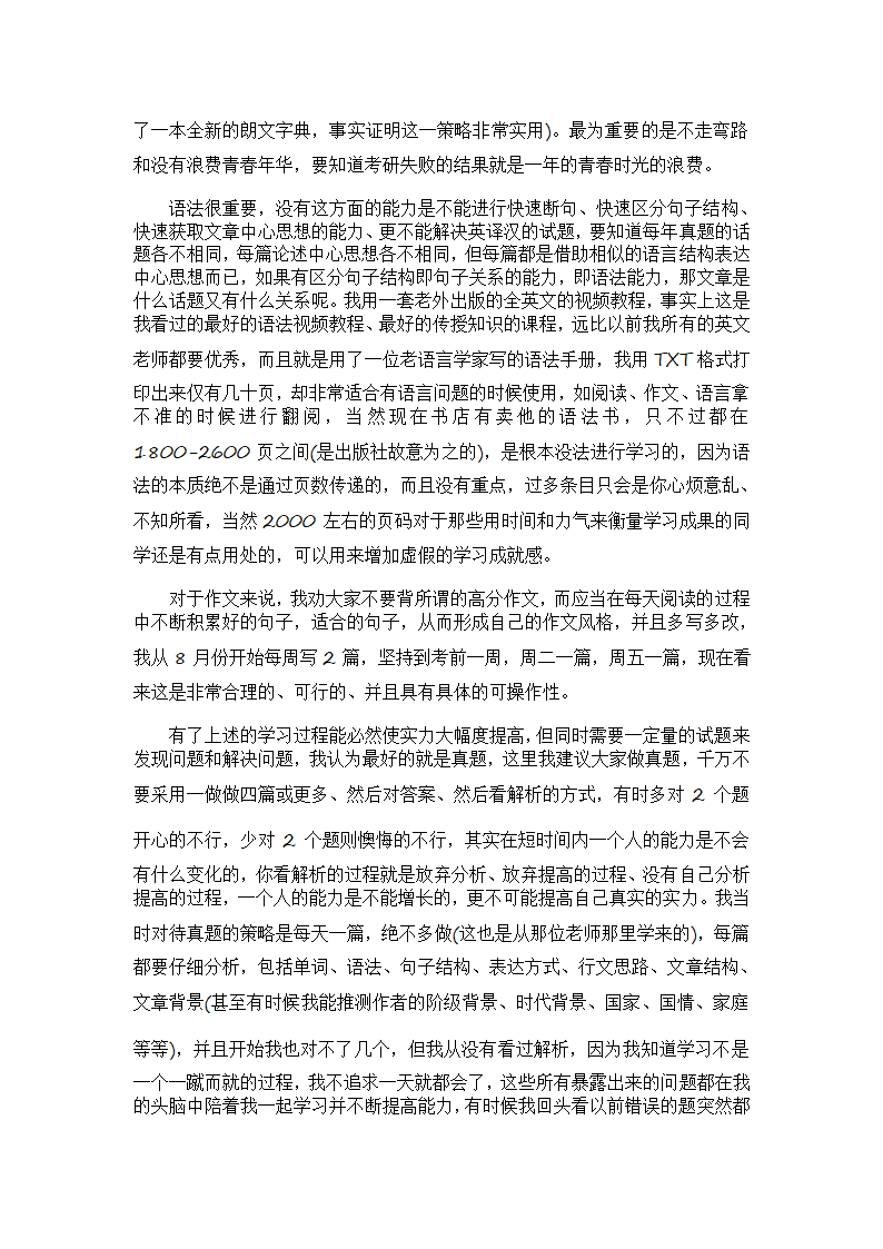 清华449分考研经验：斩获高分有方法有技巧第3页