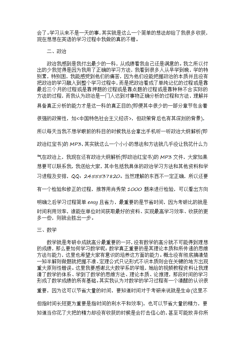 清华449分考研经验：斩获高分有方法有技巧第4页