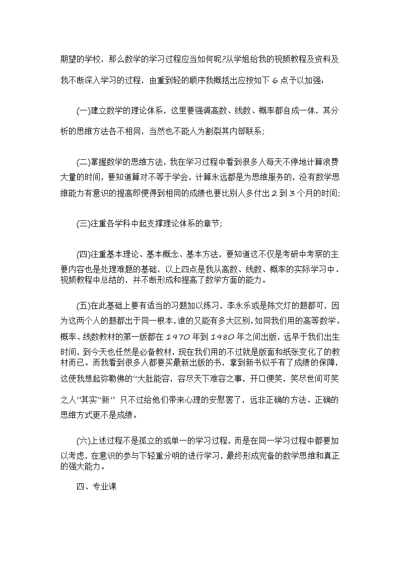 清华449分考研经验：斩获高分有方法有技巧第5页