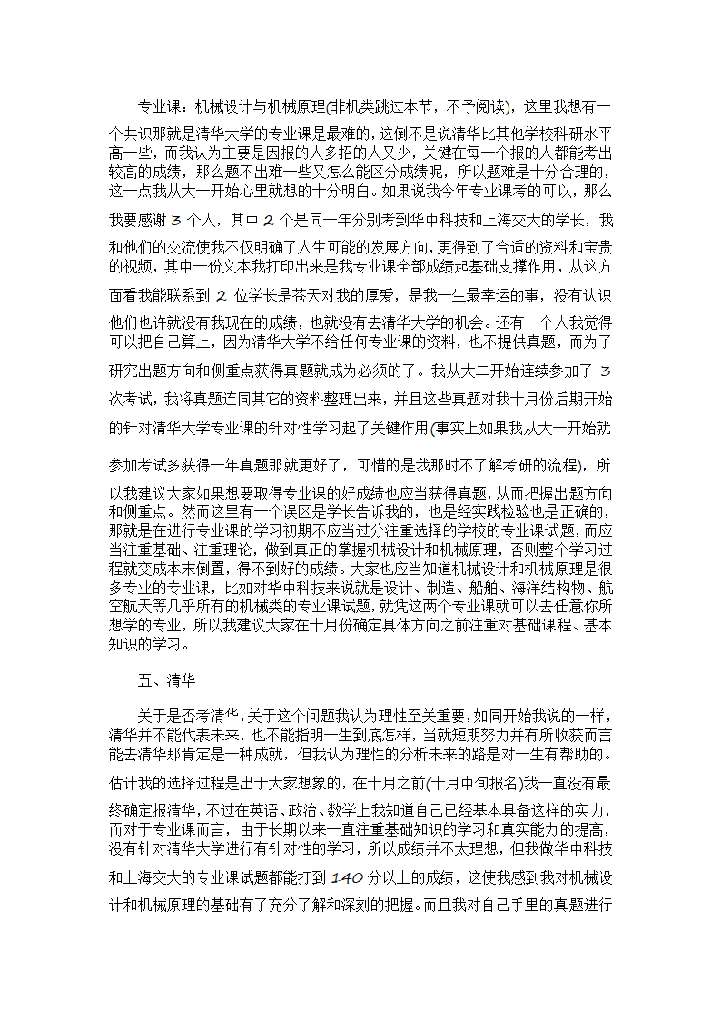 清华449分考研经验：斩获高分有方法有技巧第6页