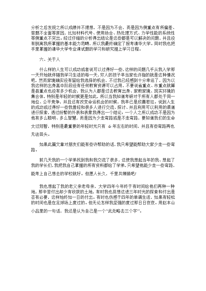 清华449分考研经验：斩获高分有方法有技巧第7页