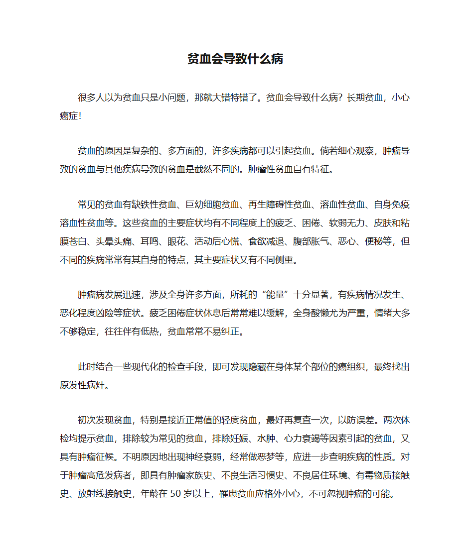 贫血会导致什么病