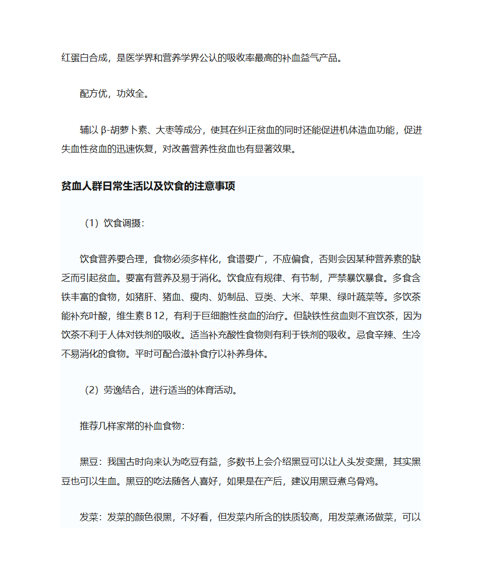 贫血会导致什么病第3页