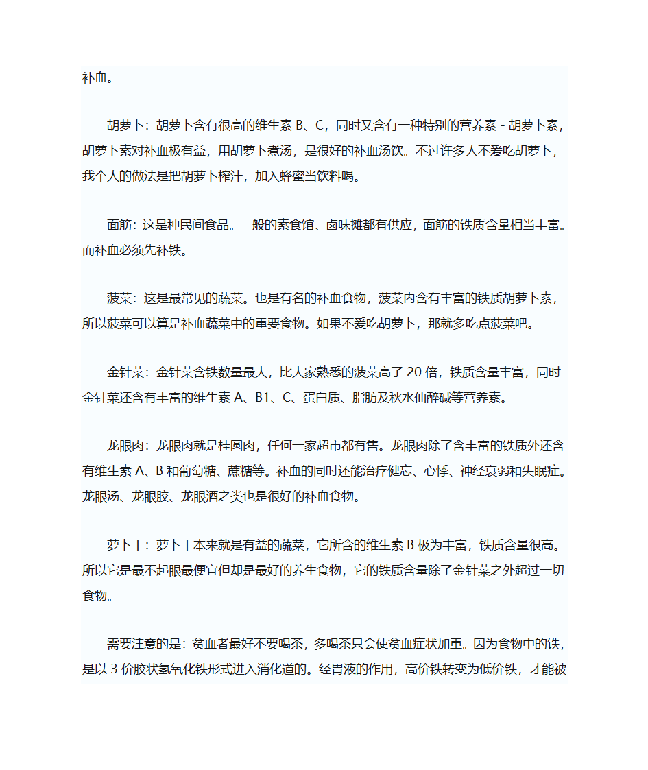 贫血会导致什么病第4页