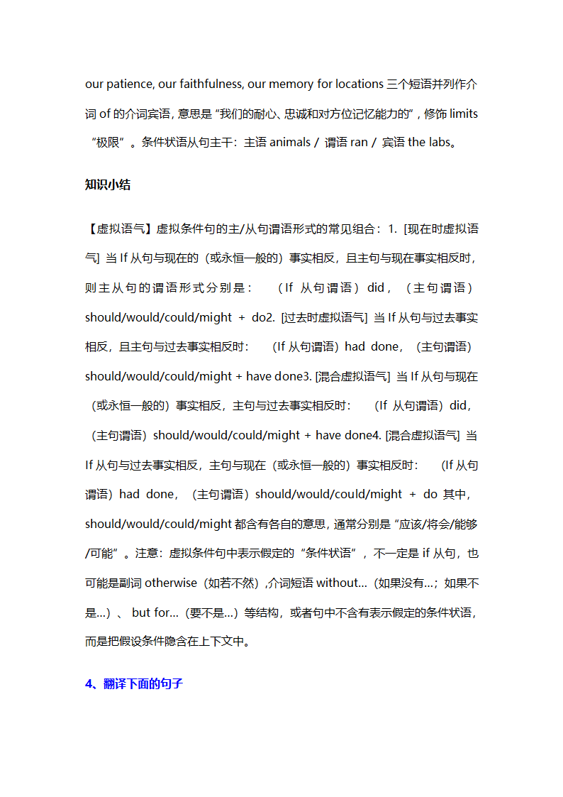 考研英语翻译第5页