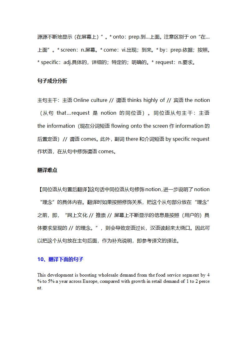 考研英语翻译第16页