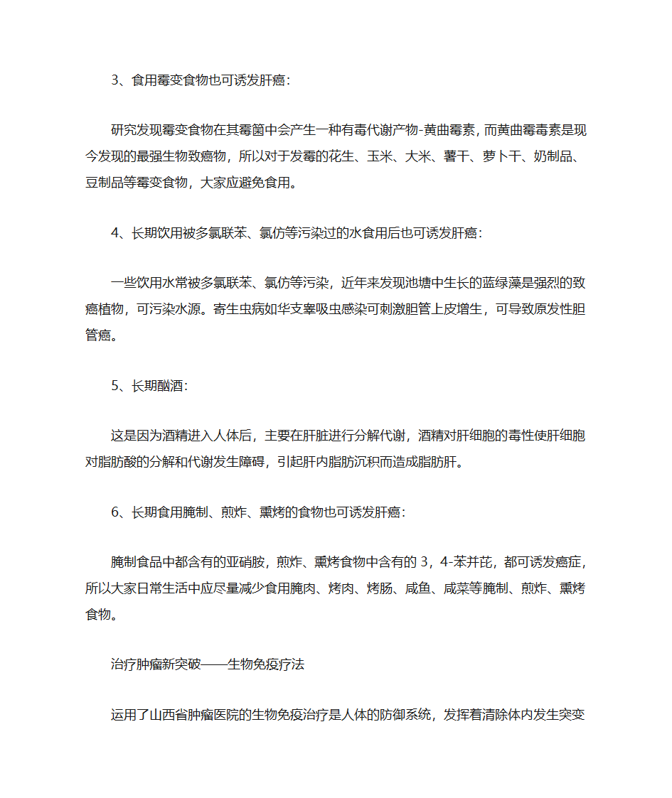 导致肝癌的六大因素是什么第2页