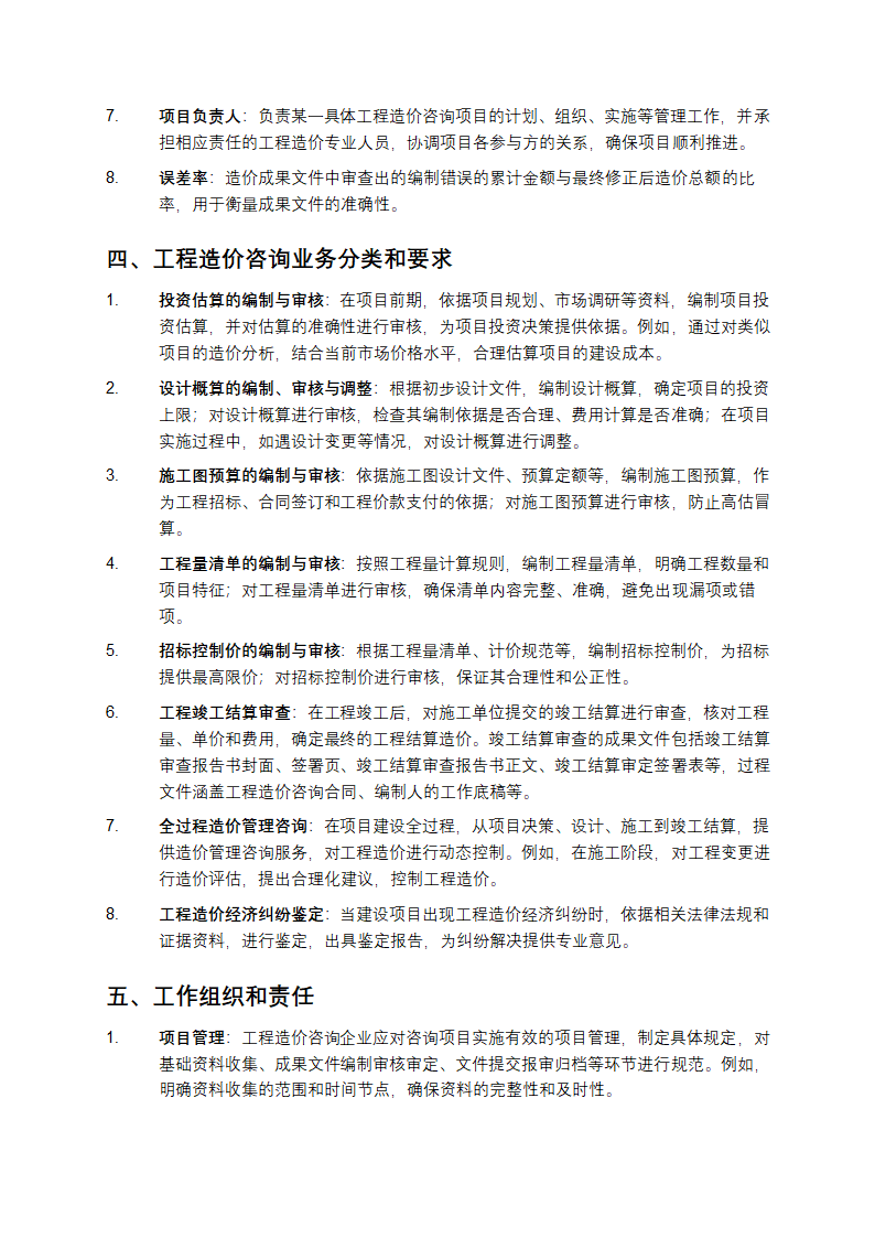 建设工程造价咨询成果文件质量标准第2页