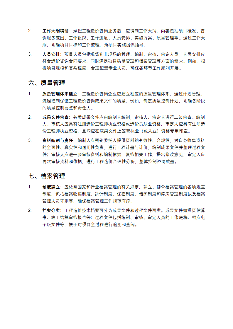 建设工程造价咨询成果文件质量标准第3页