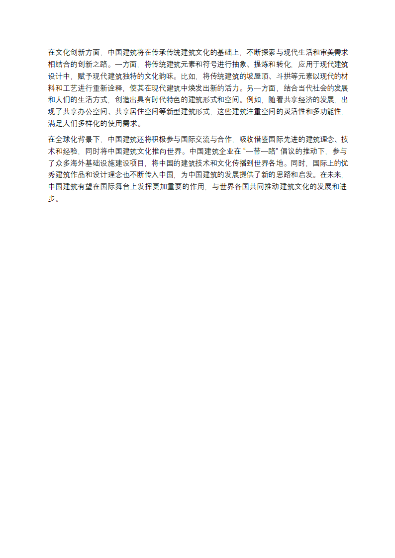 解锁中国建筑史密码第12页