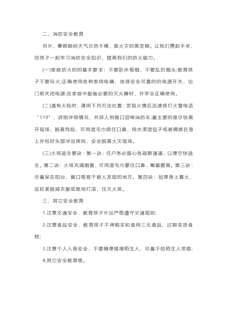 防溺水倡议书第3页