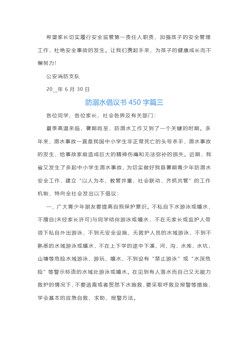 防溺水倡议书第4页