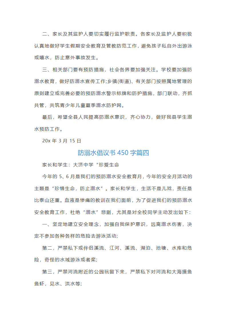 防溺水倡议书第5页