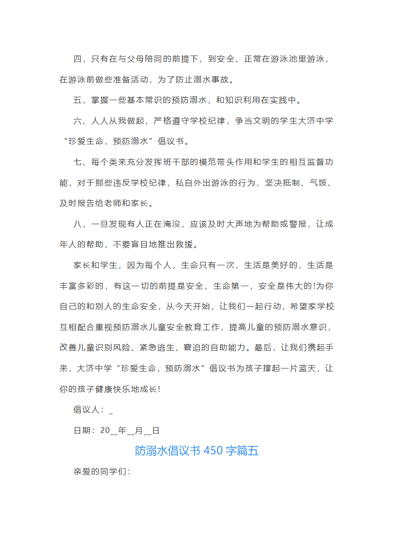 防溺水倡议书第6页