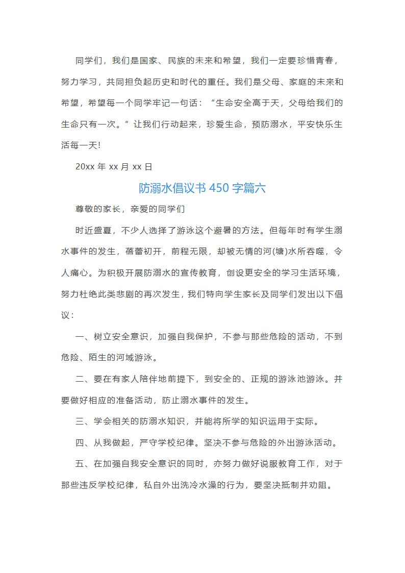 防溺水倡议书第8页