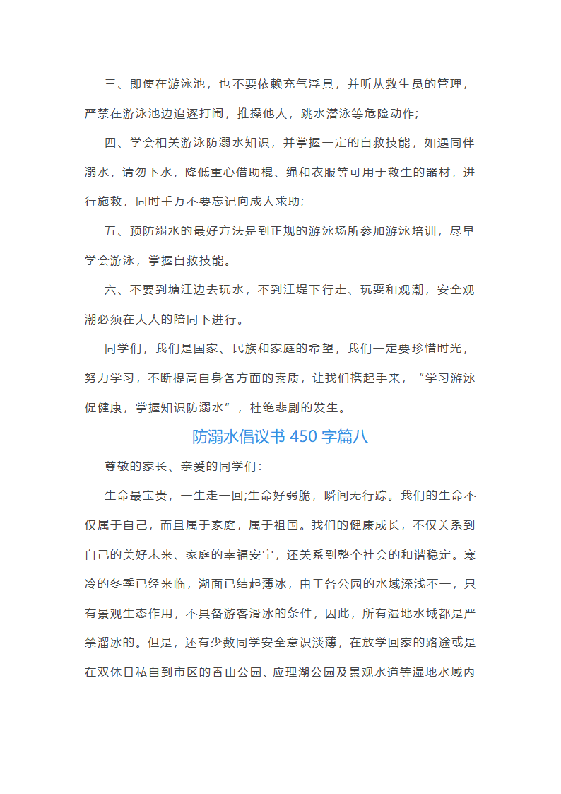 防溺水倡议书第10页