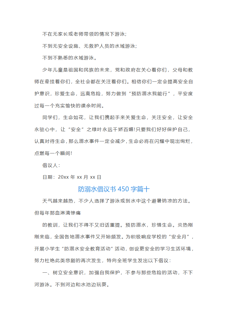 防溺水倡议书第13页