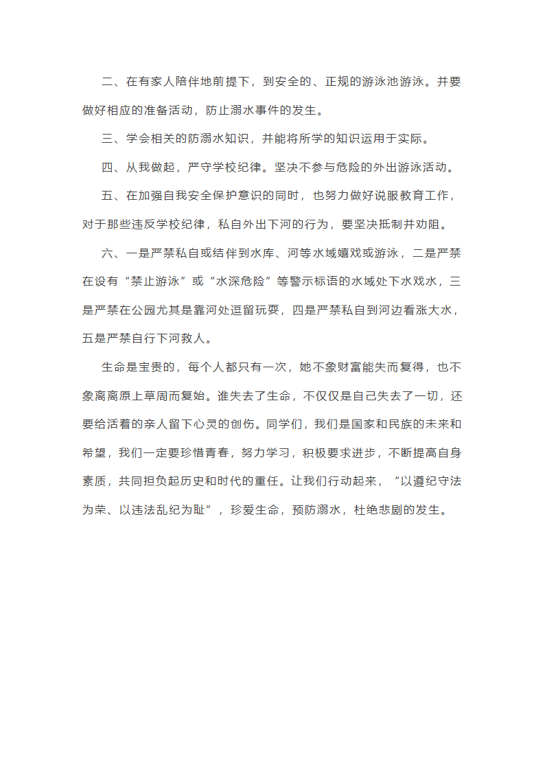 防溺水倡议书第14页