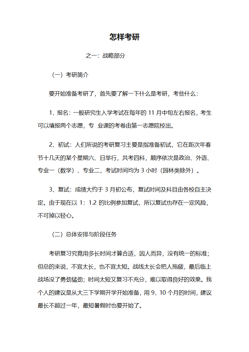 怎样考研 考研步骤第1页