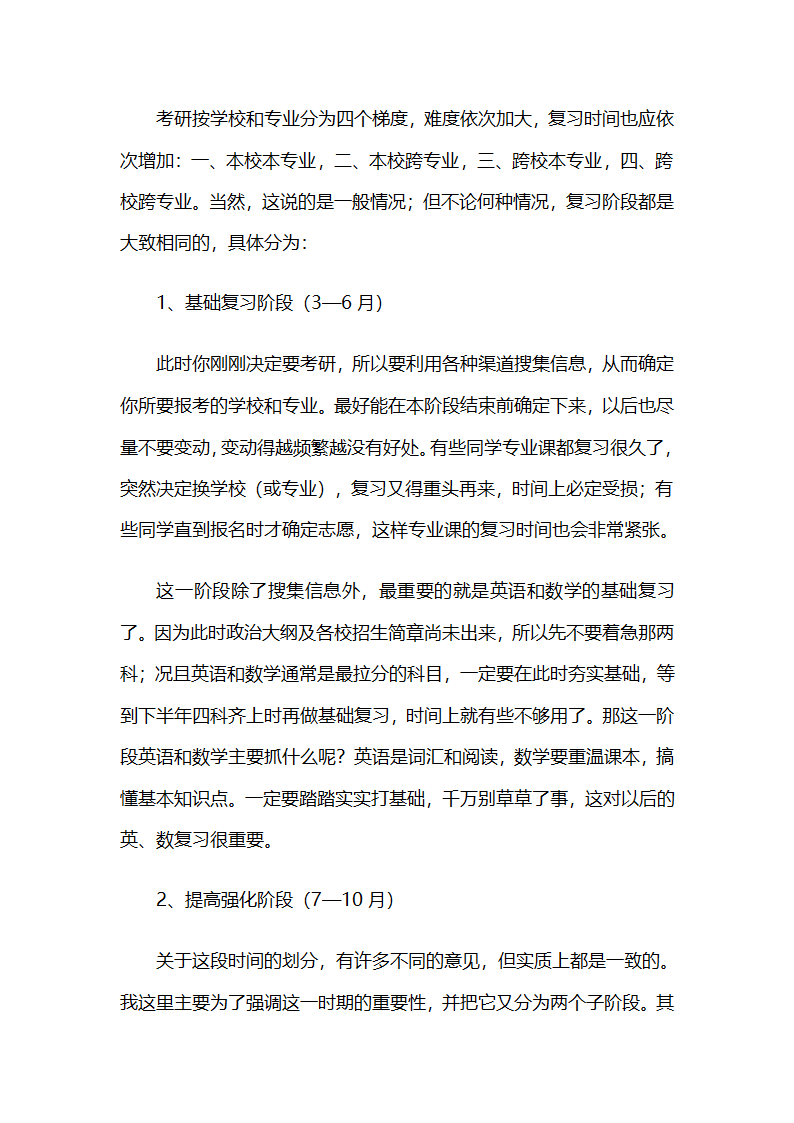 怎样考研 考研步骤第2页