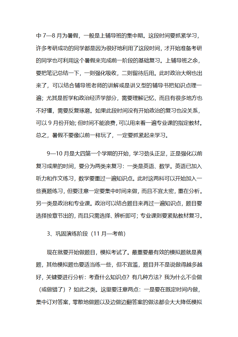 怎样考研 考研步骤第3页